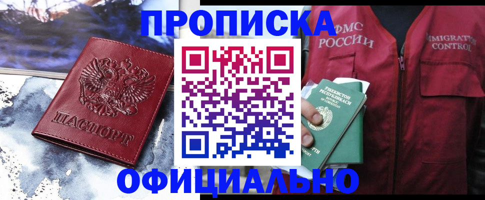 прописка гарантия в Зеленодольске