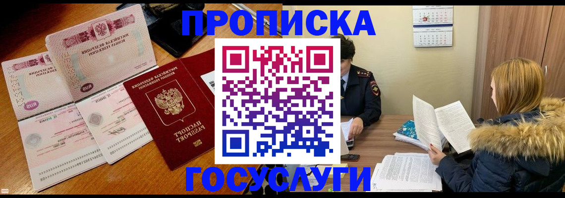 прописка в Зеленодольске
