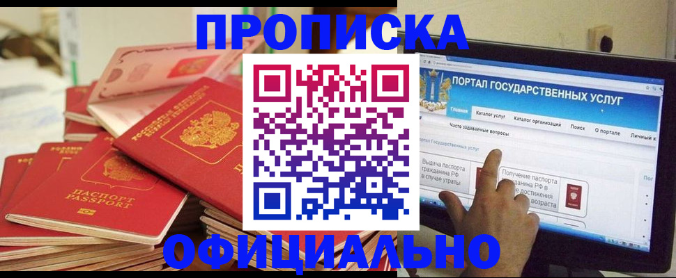 прописка для работы в Зеленодольске
